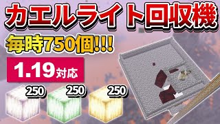 1.19対応【マイクラ統合版】玄武岩バイオームに作れる！簡単カエルライト回収機の作り方【PE/PS4/Switch/Xbox/Win10】ver1.18