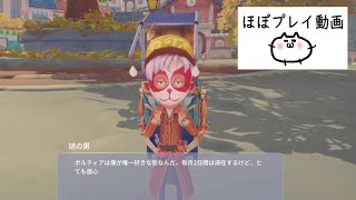 【ほぼプレイ動画・My Time At Portiaその23】
