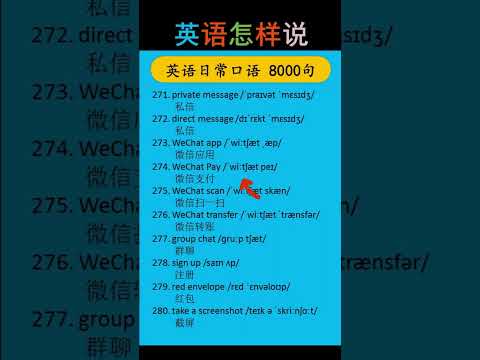 149 英语日常口语 271 280 #零基础英语 #英语口语 #学英语