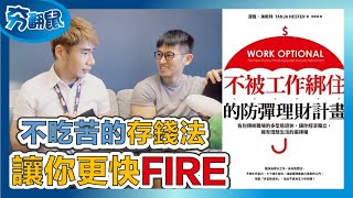 [閒聊] 希望幾歲退休?或輕鬆工作?