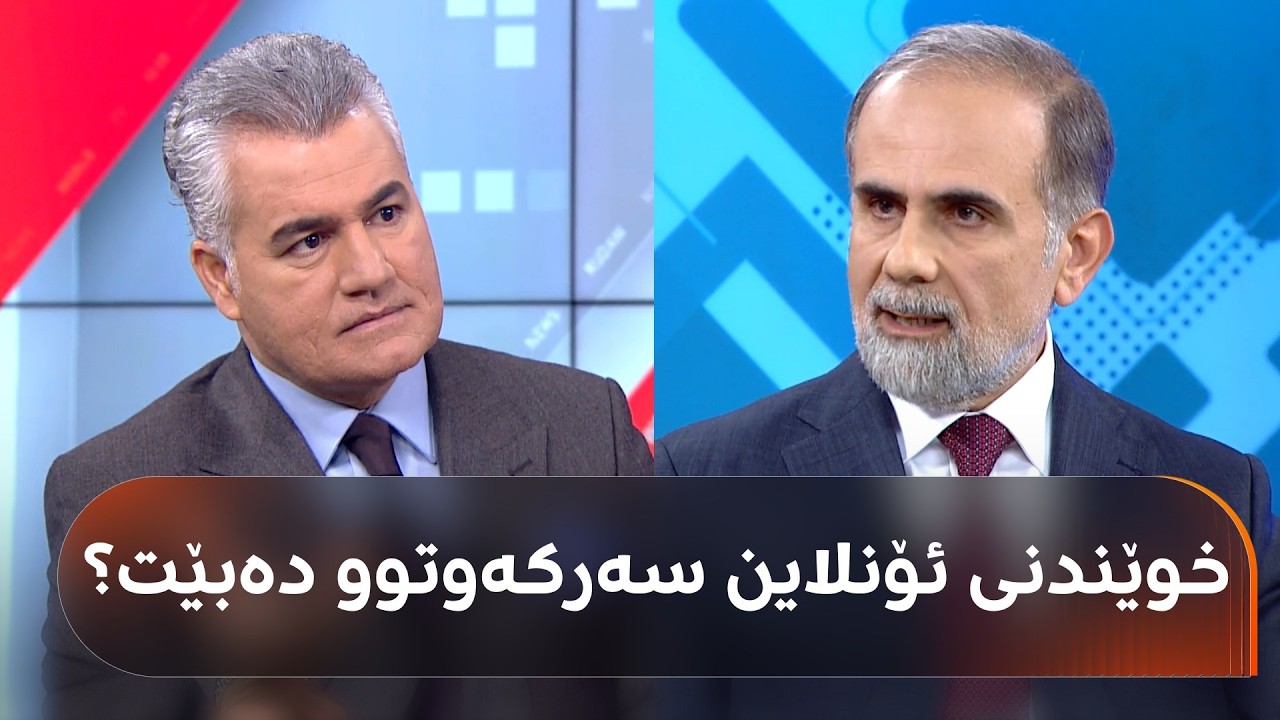 ڤیدیۆ | ئەو خوێندکارانەی ئینتەرنێت و کارەبایان نییە چی بکەن؟ د. ئامانج عەبدوڵڵا دەڵێت، دوو بژاردەمان هەیە