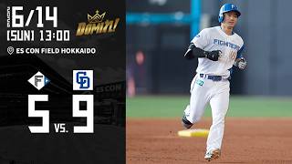 【大塚・万波の連続ホームラン！】 vs.中日ドラゴンズ 6/14 ハイライト