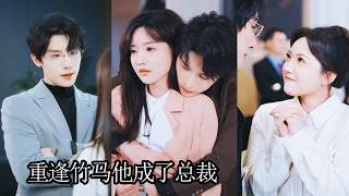 Download lagu Setelah bertemu kembali dengan teman masa kecilnya, dia ternyata sudah jadi presiden direktur dan ta mp3