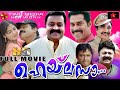 Hailesa Malayalam Full movie | Drama Movie | Suresh Gopi | Cochin Haneefa | Latest Malayalam Movies