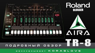 Korablove и драм-машина Roland TR-8
