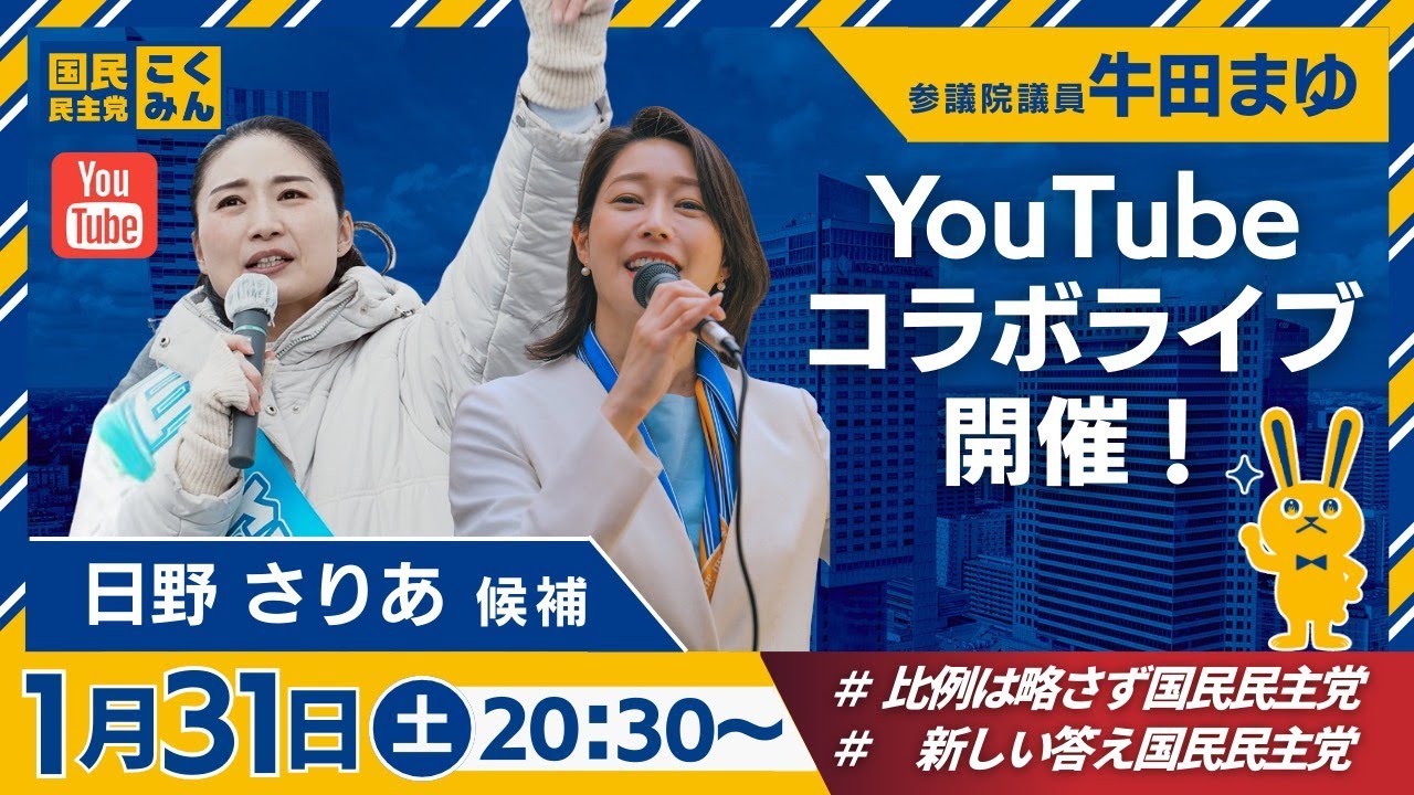 日野さりあ✖️ 牛田まゆ| YouTubeライブ！