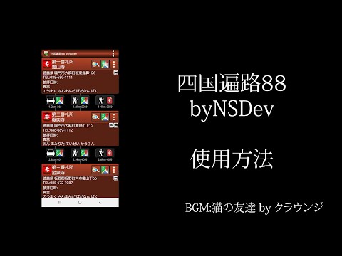 ShikokuPilgrimage88 byNSDev Video