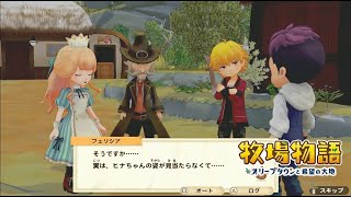 無実況【牧場物語 ｵﾘｰﾌﾞﾀｳﾝと希望の大地SP】20