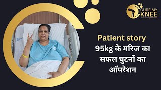 Successful Knee Transplant of Overweight Patient | Dr. DK Das @CureMyKnee #kneepain @MrBeast
