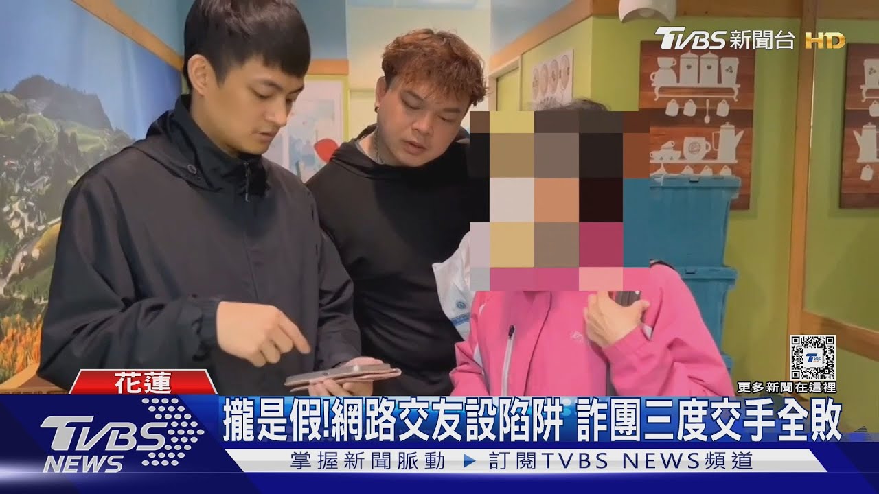 不死心!詐團連騙女三次 三車手敗警手裡