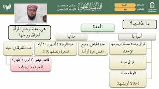 العــــدة [18] image