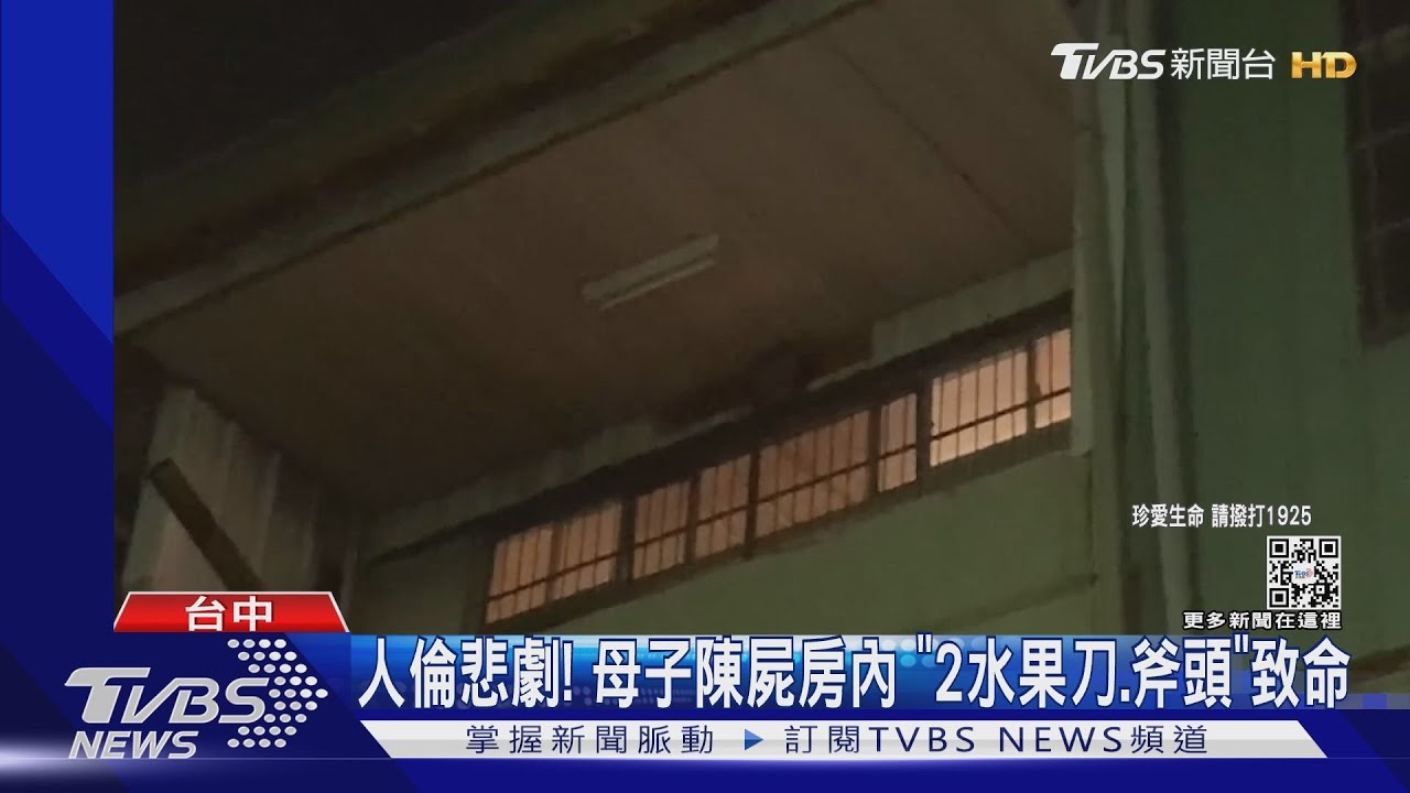 人倫悲劇! 母子陳屍房內「2水果刀、斧頭」致命