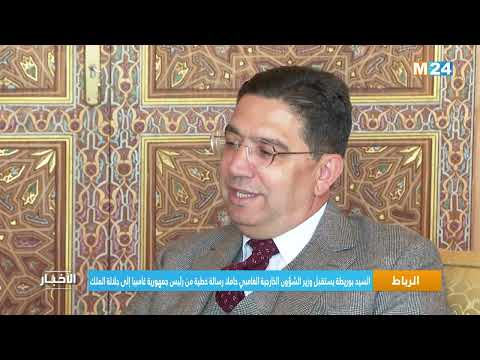 السيد بوريطة يستقبل وزير الشؤون الخارجية الغامبي