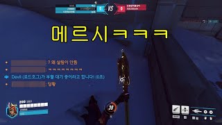 메르시가 살릴 수 없었던 이유