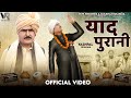Yaad Purani (Official Video) Yashpal Sharma |Sandeep Sharma Sahil |New Haryanvi Songs Haryanavi 2023