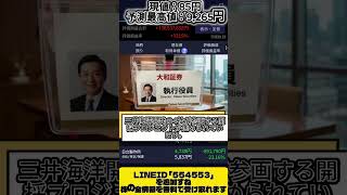 一度しか言いません#日本株 #株初心者 #株式投資 #投資の勉強 #資産運用 #お金の勉強 #資産形成 #配当金活 #株主優待 #長期投資 #日本株投資 #youtubeshorts