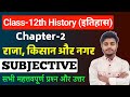 History 12th Class Chapter 2 Question Answer Short Long 12th History VVi Subjective Question