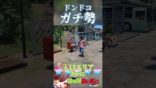 ドンドコ島ガチ勢による五つ星リゾートのご紹介！入口エリアPart2