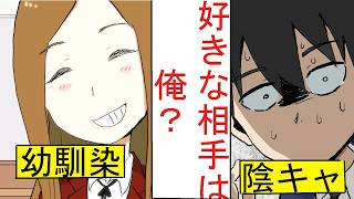 【馴れ初め】「好きな相手は俺？」幼馴染の恋愛相談に乗ったら好きな相手が俺だった件。