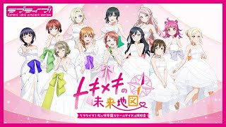 Love Live! Nijigasaki High School Idol Club: TOKIMEKI Roadmap to the Future [Limited Edition] (Multi-Language) video 1