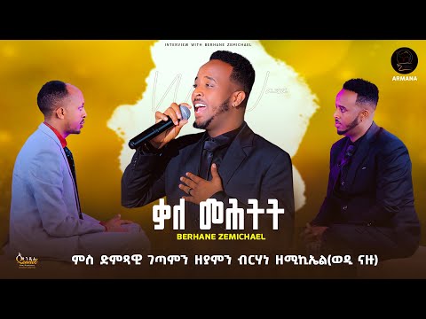 Interview with Artist Berhane Zemichael (Wedi Nazu) - Part 1