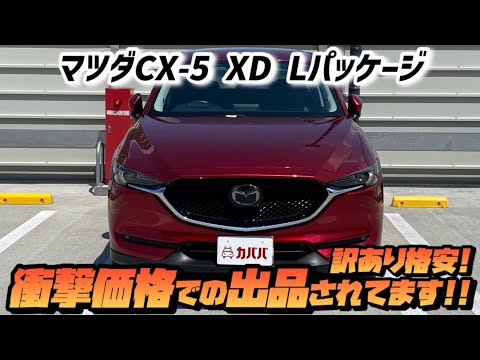 CX-5 XD Lパッケージ(マツダ)2018年式 127万円の中古車 - 自動車フリマ ...