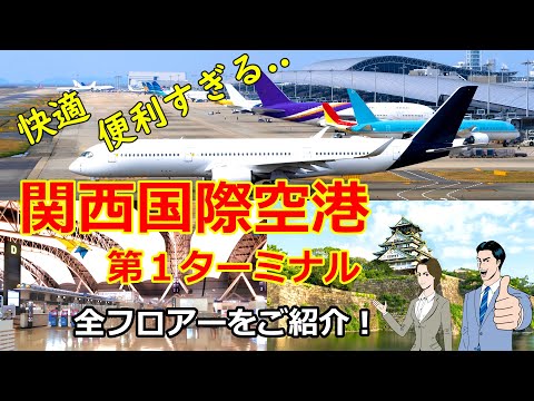 ターミナルの4階にある出発エリア。飛行機の翼のような形をした建物の構造に注目してください。