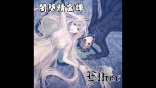 Ether - 終焉の番人