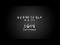 Samsung Anycall by Soft Breeze (Chord Only)