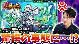 【モンスト ネタガチャ】精神ズタボロされた後に新限定カノン狙ってみた【超獣神祭/プレイバックガチャ】