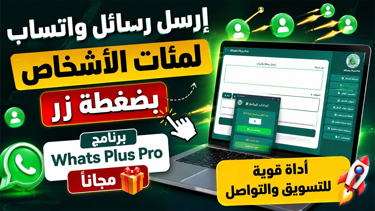 شرح تثبيت وتشغيل Whats Plus Pro v3.0