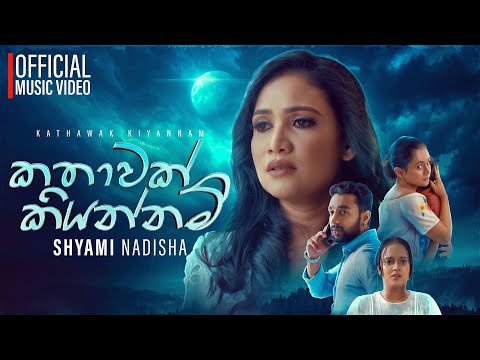 Shyami Nadisha - Kathawak Kiyannam (කතාවක් කියන්නම්) Official Music Video