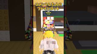 【ロブロックス】○○した人のブレインロットを盗む🌈#shorts