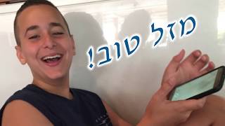 קליפ לבר מצווה במתנה מהחברים כולל מצגת בר מצווה בהשתתפות שחקני מכבי תל אביב