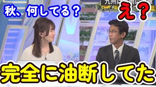 【山口剛央】僕は秋、何してるんだろう…【ウェザーニュース切り抜き】