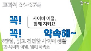 5학년 도덕 4단원  밝고 건전한 사이버 생활(2번째 시간)