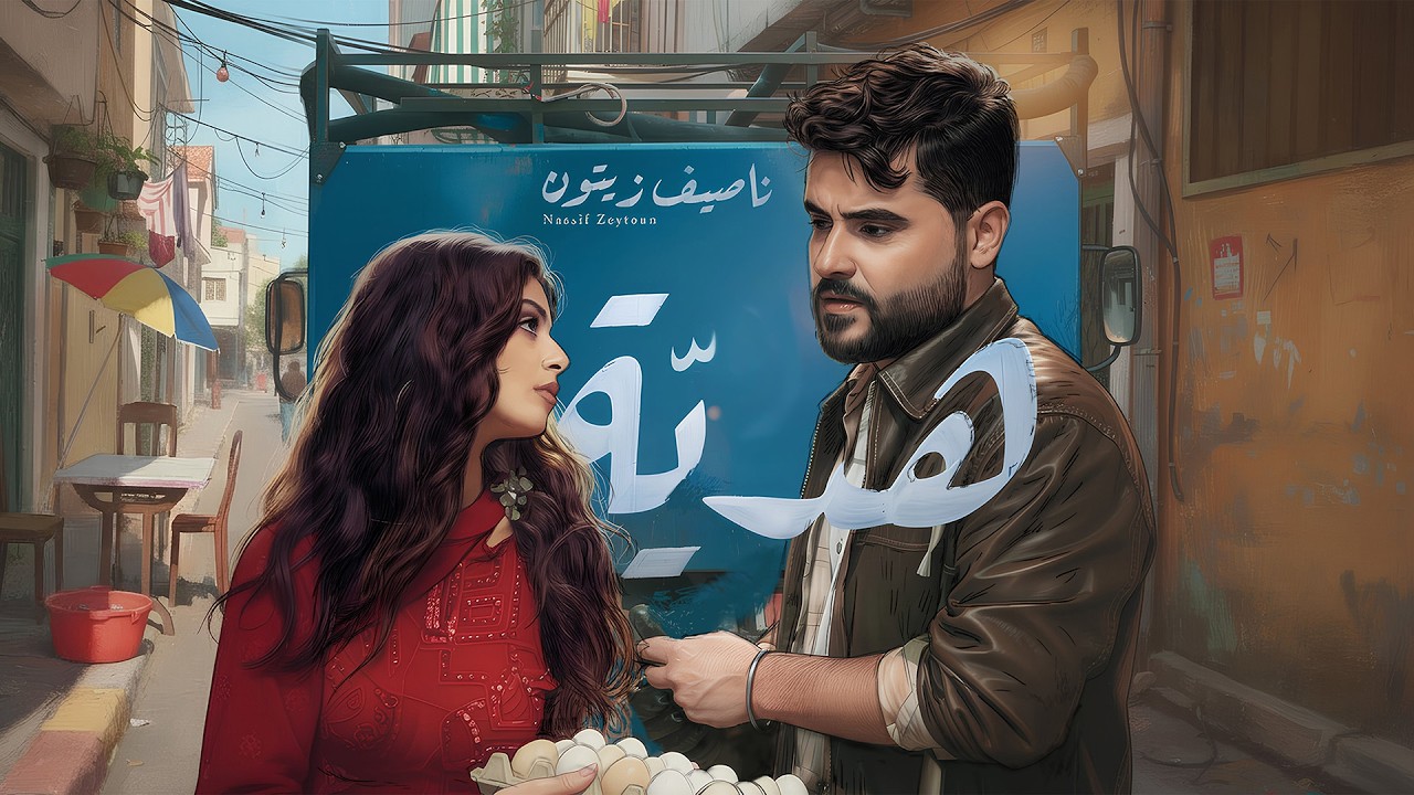 Hdiyye BTS | Nassif Zeytoun | وراء كواليس هدية