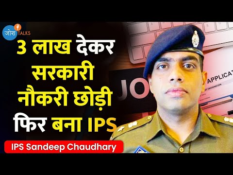 मैंने UPSC फोड़ने से पहले 11 सरकारी नौकरी छोड़ा | IPS Sandeep Chaudhary | Josh Talks Hindi Video