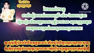 ដៃមាសដៃមន្ត លោកស្រី ម៉េង កែវពេជ្ជតា