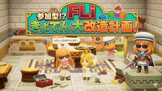 【FLi】ぶつ森とかする人にも向いてる王道ファンタジーRPG！［本編0:43～ﾄﾞｳｿﾞ!］【皆の拠点ビルドも見たいな！】  #FLi #ファンタジーライフi  #LEVEL5
