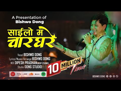 Sailo Ma Charghare (साईलो म चारघरे )  By Bishwo Dong || New Nepali Lok Pop Song 2081