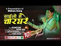 Sailo Ma Charghare साईलो म चारघरे By Bishwo Dong New Nepali Lok Pop Song 208
