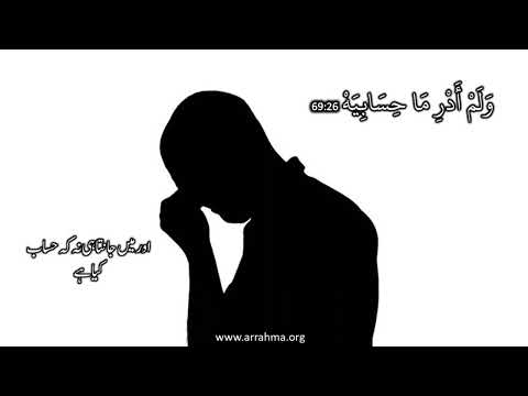 Al Misbah Course Lesson 399 Tafseer of Surah Al Haqqah Ayah 24-29 By Ustazah Najiha Hashmi