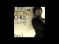 Lee Seung Chul - Geu Saram n_n 