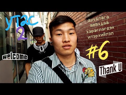 Tengis Tv - duudlaga awahdaa hereglegdeh ilerhiilel solongosoor #6
