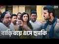 বাড়ি বয়ে এসে হুমকি Ami Sudhu Cheyechhi Tomay Movie Scene Ankush 