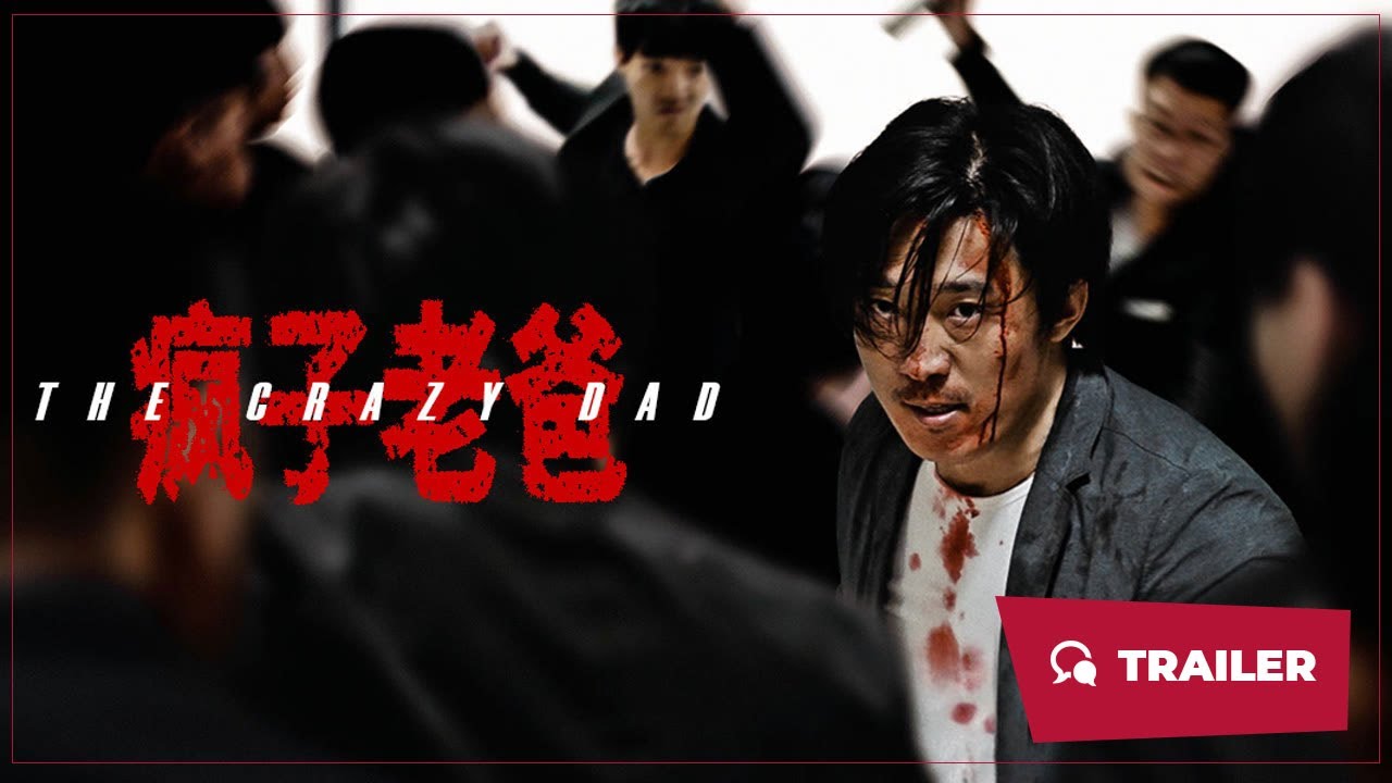 The Crazy Dad (疯子老爸, 2024) || Trailer || New Chinese Movie