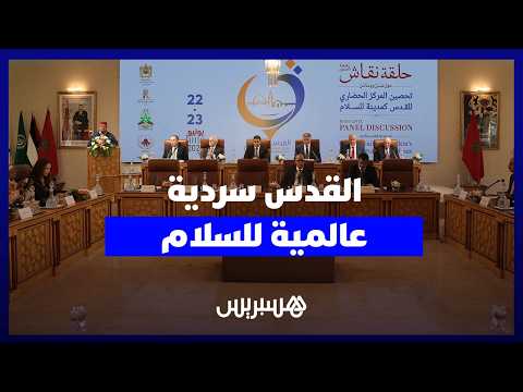 القدس سردية عالمية للسلام 