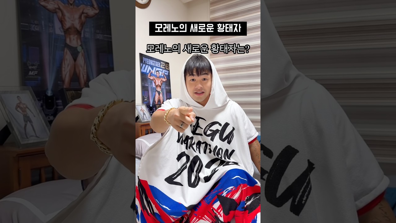 모레노 새로운 황태자? #축구 #축구선수 #대한민국 #국가대표 #k리그 #퀴즈