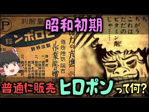 ジャン・ヒロポンについて詳しく解説